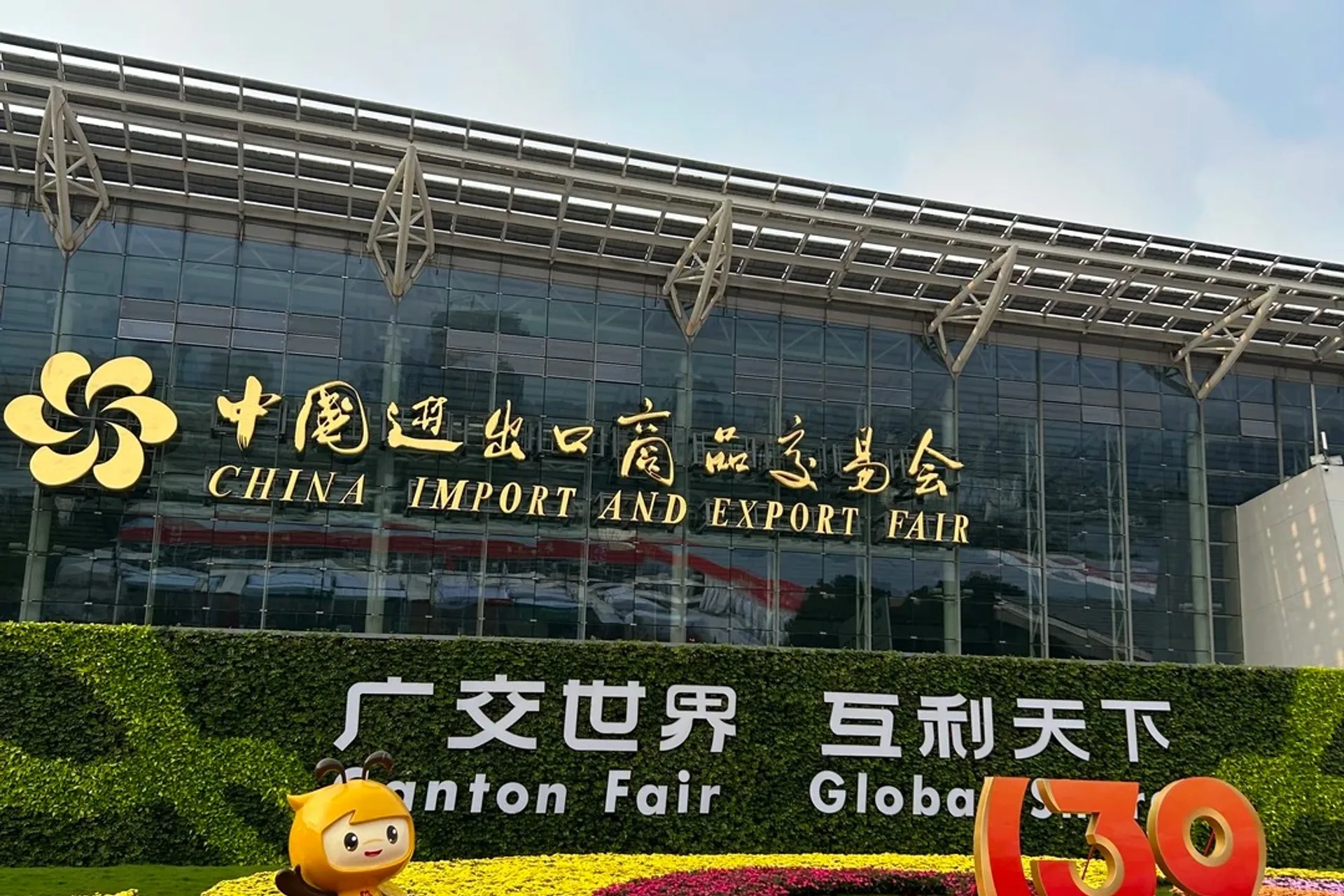 Canton Fair Complex entrance, Pazhou, Guangzhou